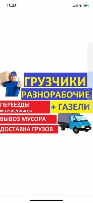 Услуги газель грузчиков,город межгород