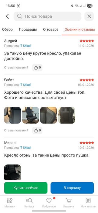 Игровое кресло Jupiter