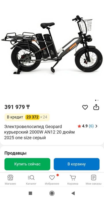 Электровелосипед Фэтбайк BOLMAX