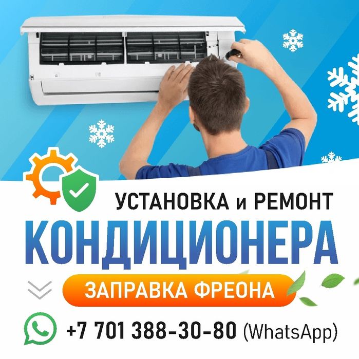 Установка кондиционера