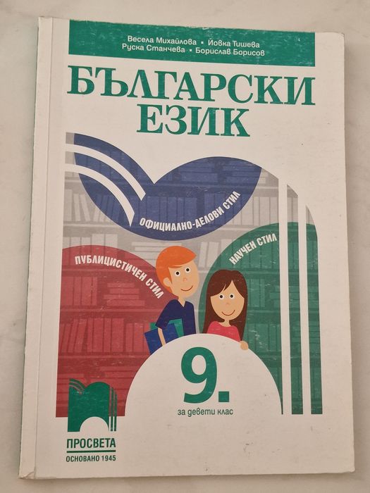 Учебници и помагала