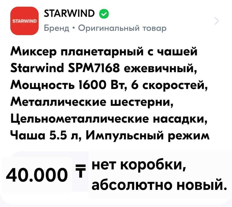 Планетарный миксер StarWind SPM7168
