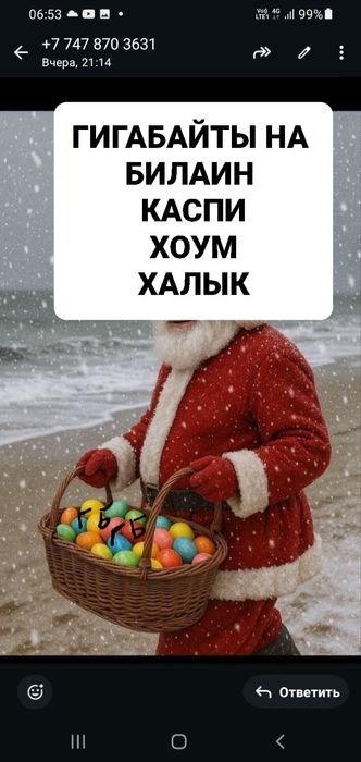 Гб на билаин.  1гб -150тг