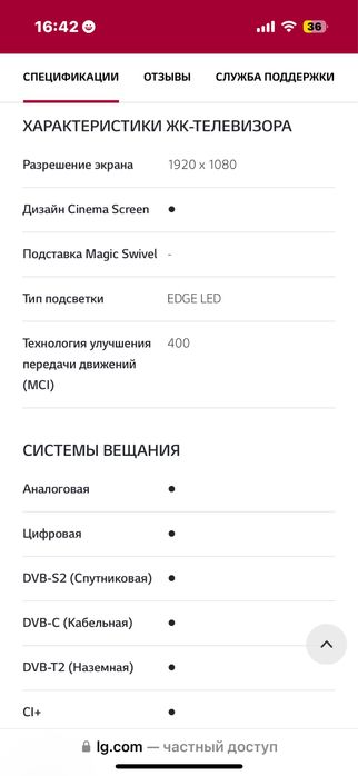 Телевизор LG 42LA660V-ZA