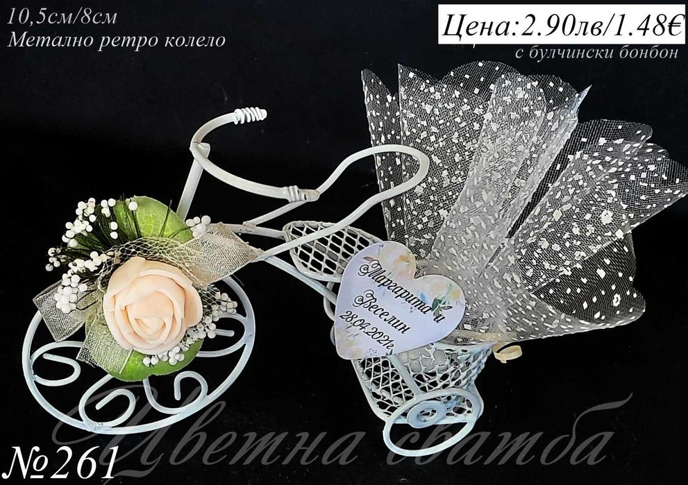 Сватбени подаръци за гости, подаръци за сватба, сватбени подаръчета