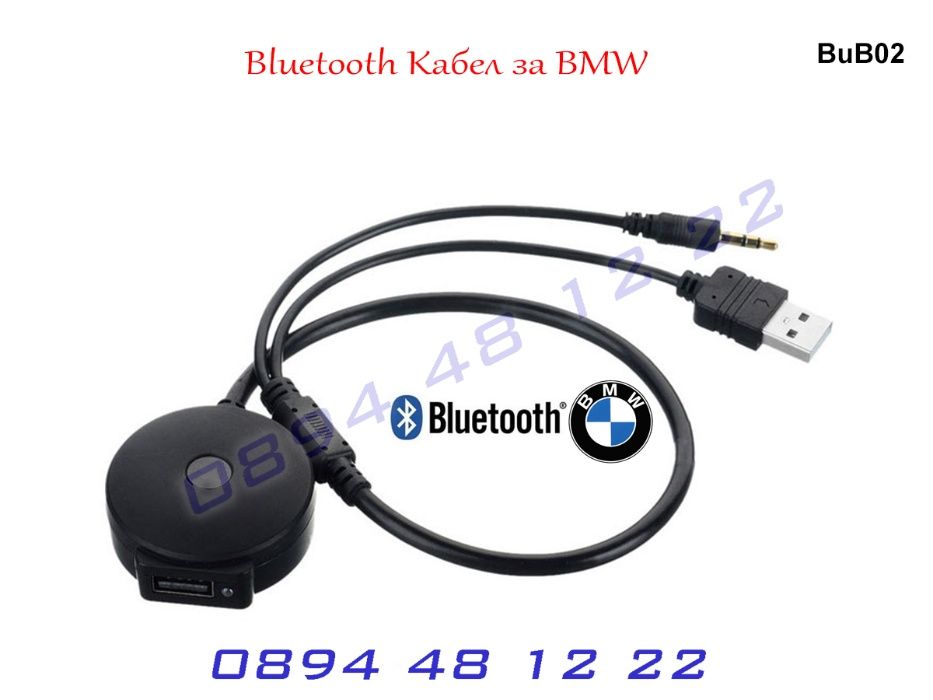 Bluetooth USB AUX MMI Кабел BMW 1 2 3 4 5 6 7 E60 E90 F10 Блутут БМВ