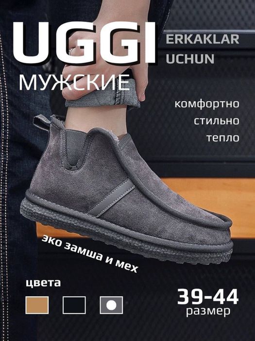 Зимняя обувь UGG