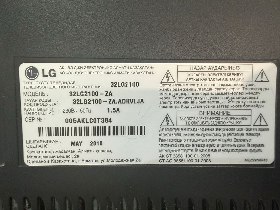 Продам телевизор LG 45 дюймов