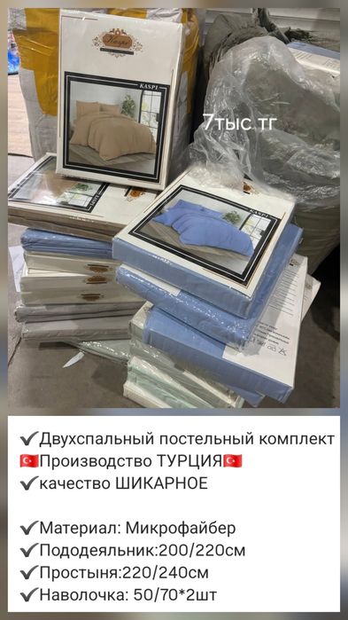 Постельный комплект