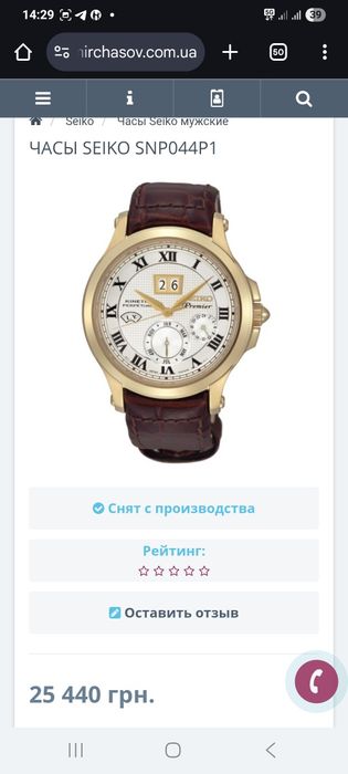 Часы Seiki Premier