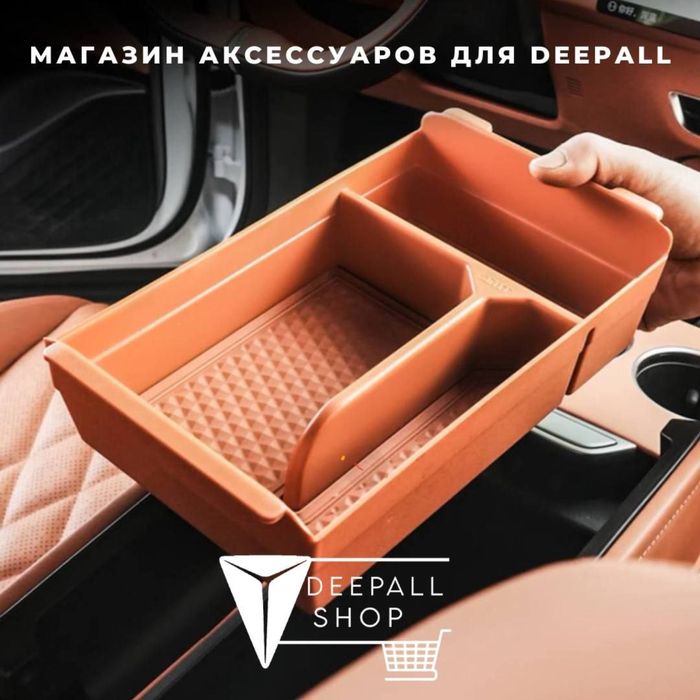 Органайзер бара для Deepal S07 от «DeepalShop»