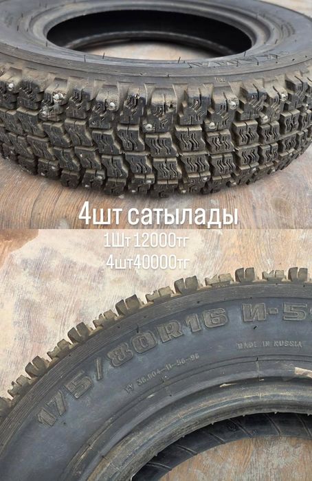 R16 покрышкалар сатылады