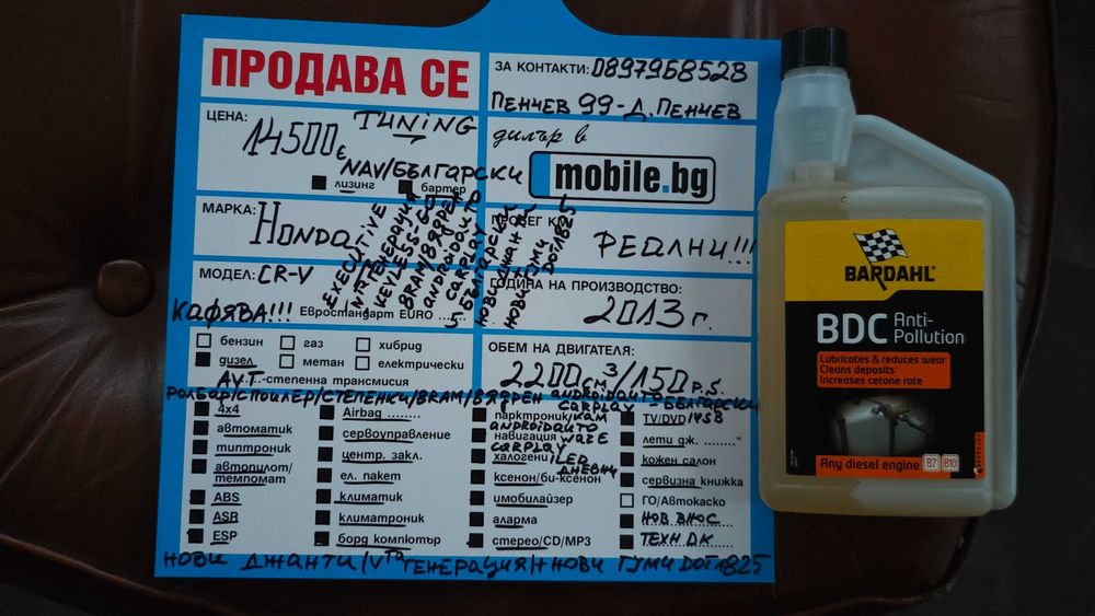 НОВИ ДЖАНТИ-ГУМИDOT1825/Ролбар/Спойлер/Степенки/NAV-Български Cr-v