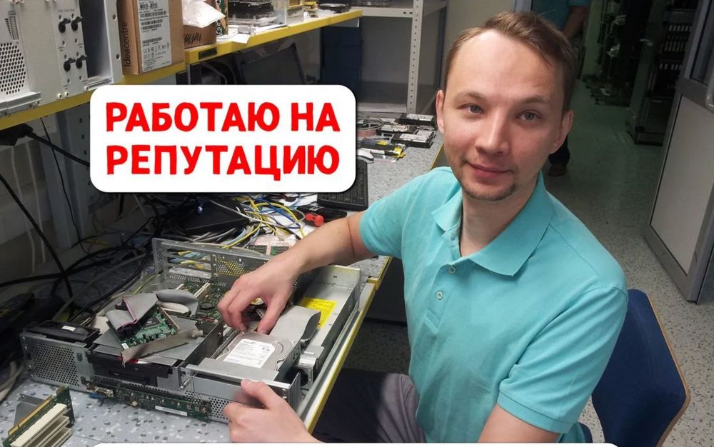 Ремонт компьютеров и ноутбуков. Компьютерный мастер