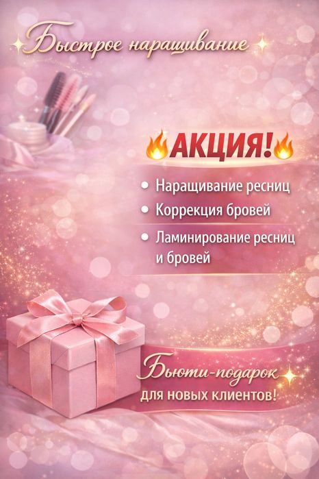 45 кв. Наращивание ресниц