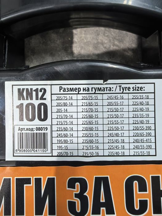 Вериги за сняг вериги