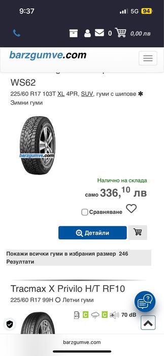 Летни гуми Спорт Пакет