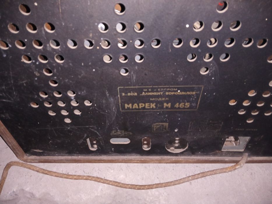 Българско радио МАРЕК 1951 г.