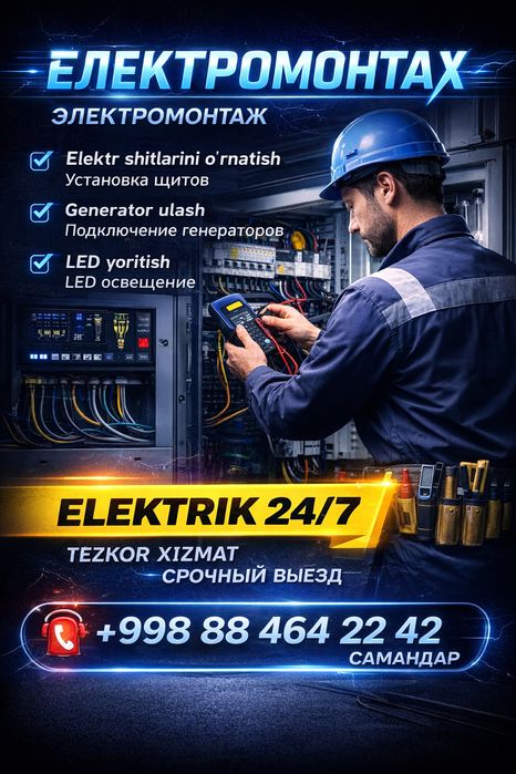 Professional elektrik xizmati 24/7
Электромонтаж и видеонаблюде