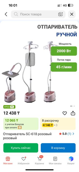 Отпариватель/ Паровой утюг розовый