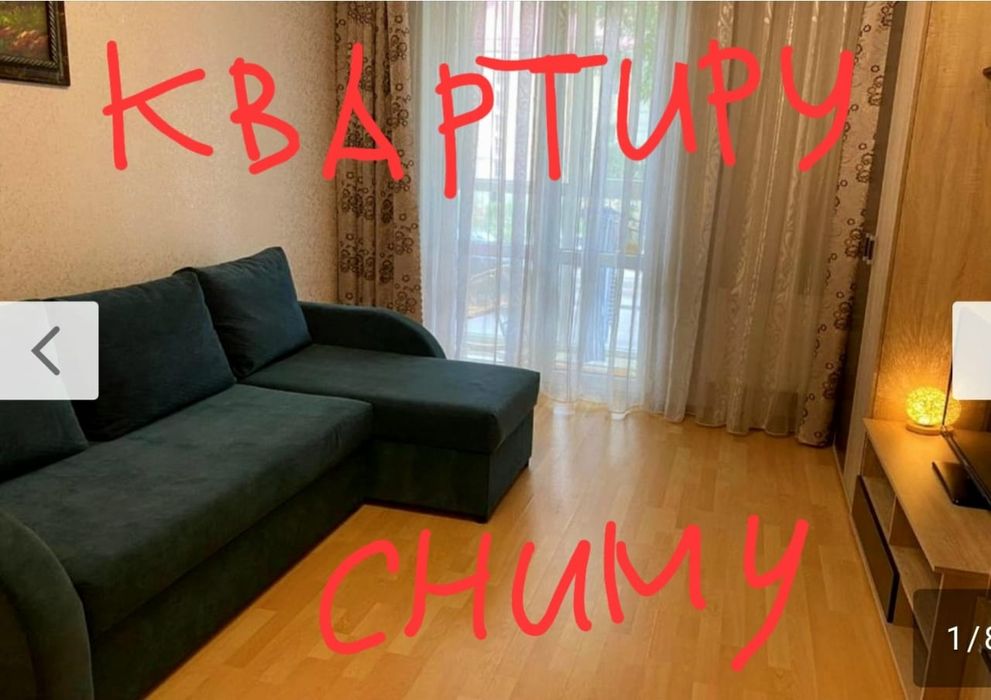 Сдам одна комнатную квартиру