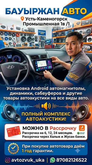 Установка автоакустики