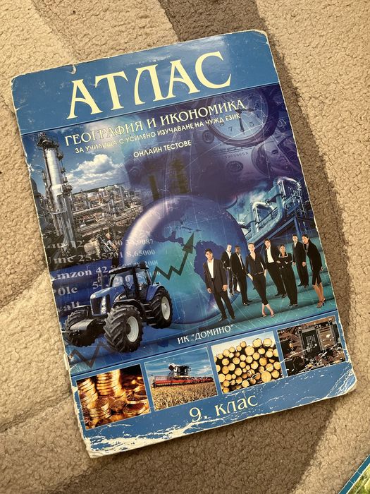 Учебници – 5 € / брой - 9 клас