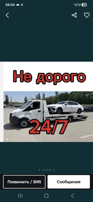 Эвакуатор кызмети