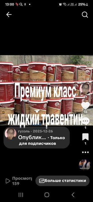 Жидкий травентин, термопанель утеплитель
