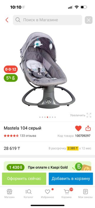 Шезлонг новый в коробке