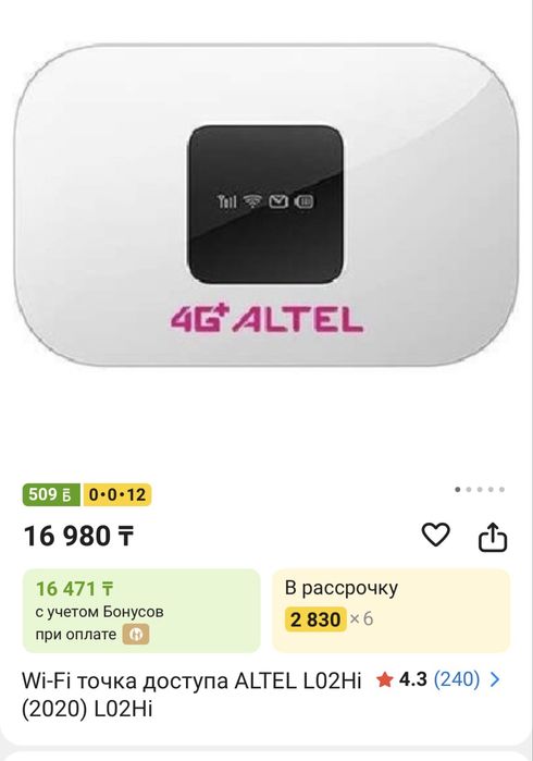 Мобильный роутер алтел