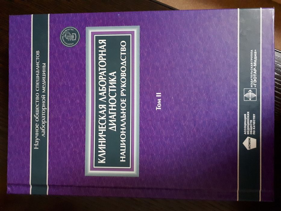 Медицинская литература