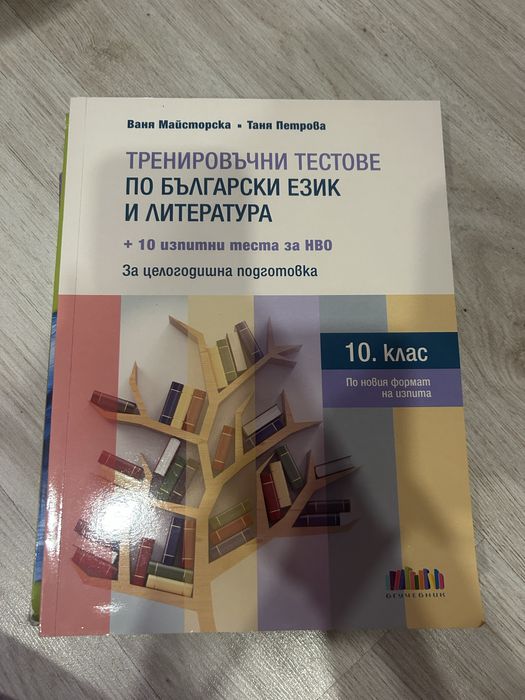 Учебници за 10ти клас