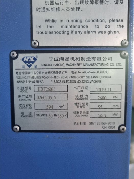 Термопласт Haixing 260т