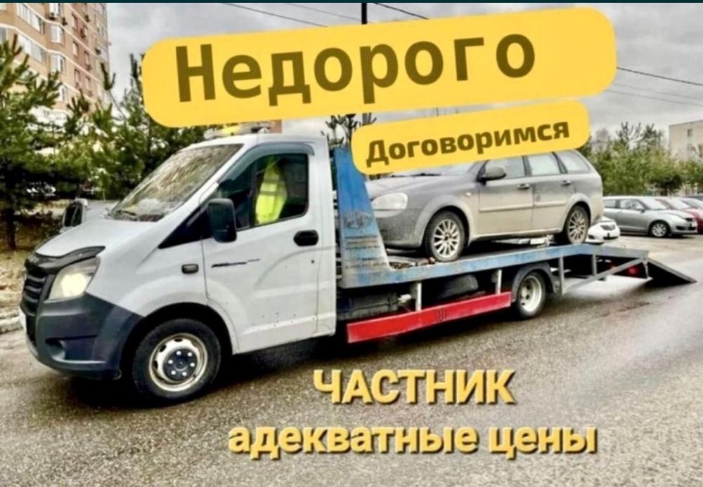 Эвакуатор не дорого 24/7