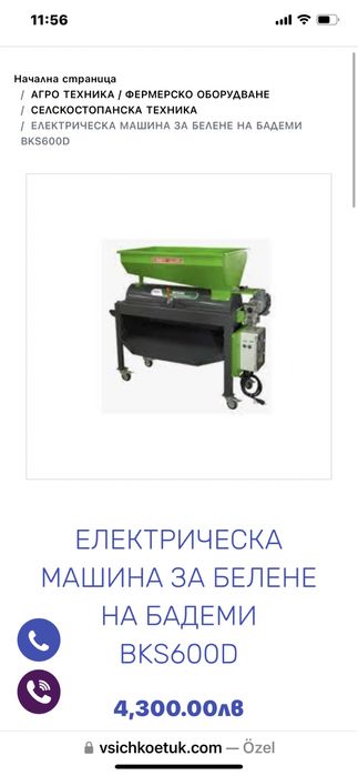 Електрическа машина за белене на бадеми