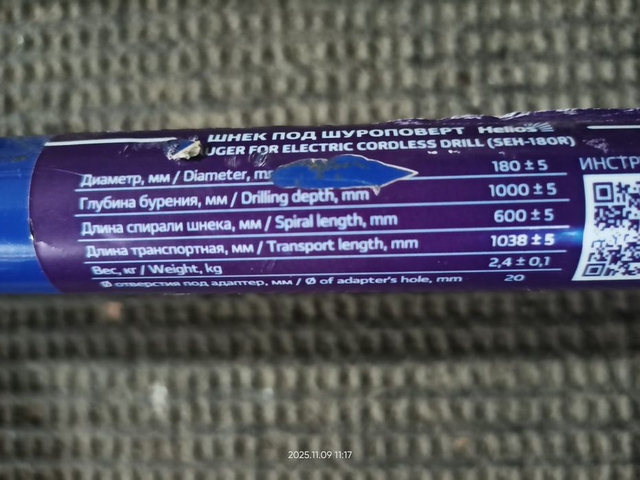 продам бур на 180