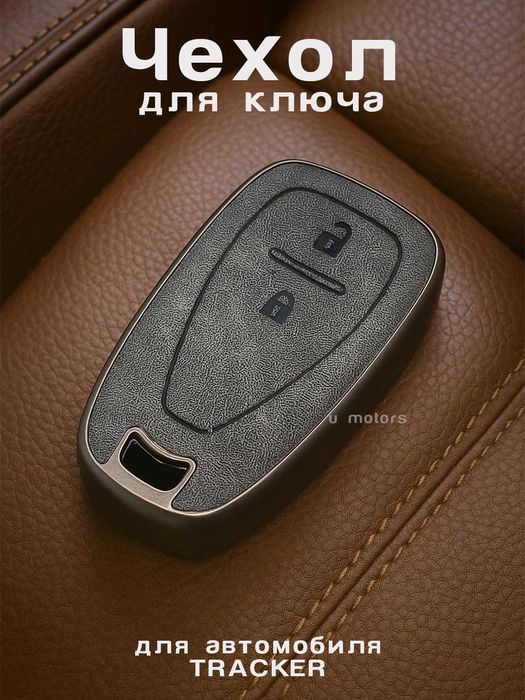 Chevrolet  uchun eco charm va TPU dan himoya g'ilofi