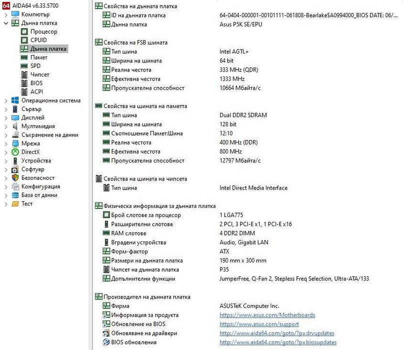 Компютър Asus P5K SE/EPU, Q9400, 8GB