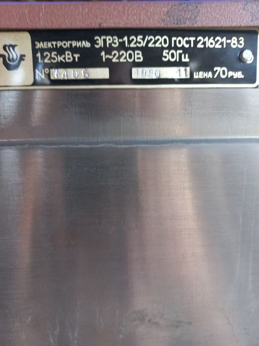 Электрогриль ЭГРЗ-125