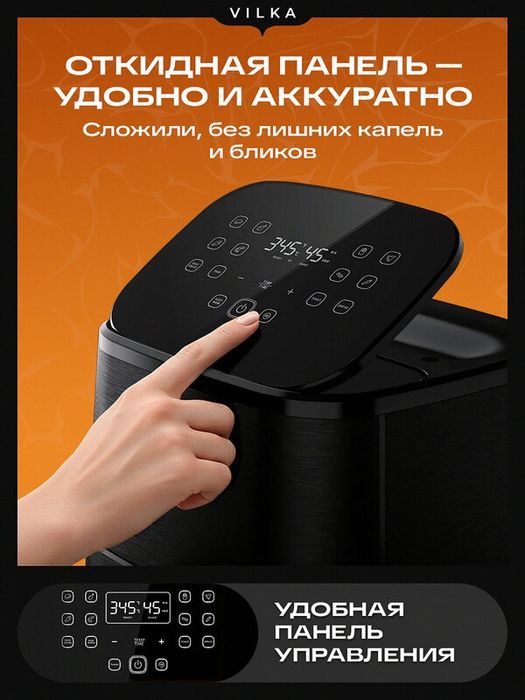 Аэрогриль Vilka Flip AT155, 5.5 л, 1700Вт, 13 программ, дегидрация, че