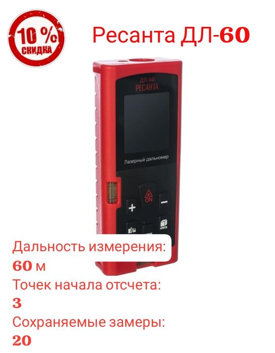 Скидки!! Распродажа!!! ДАЛЬНОМЕРЫ, ДЕТЕКТОРЫ!!