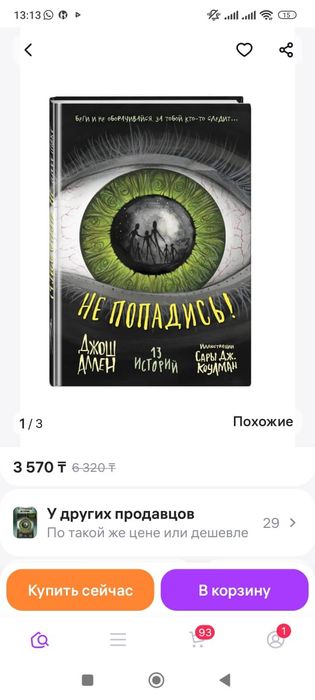 Книга детская.Фантастика 12+