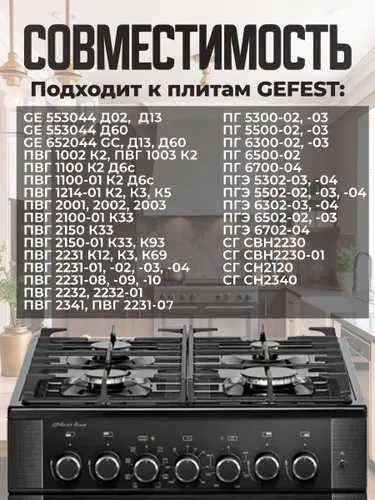 Ручки регулировки для газовой плиты Gefest