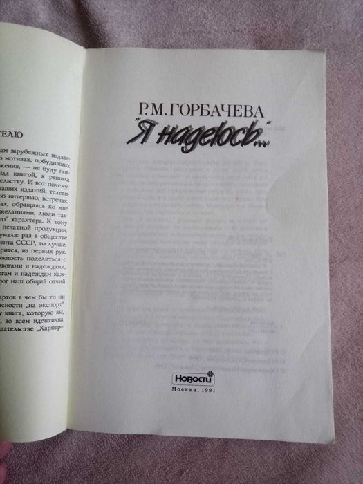 Книги Горбачев, Горбачева.