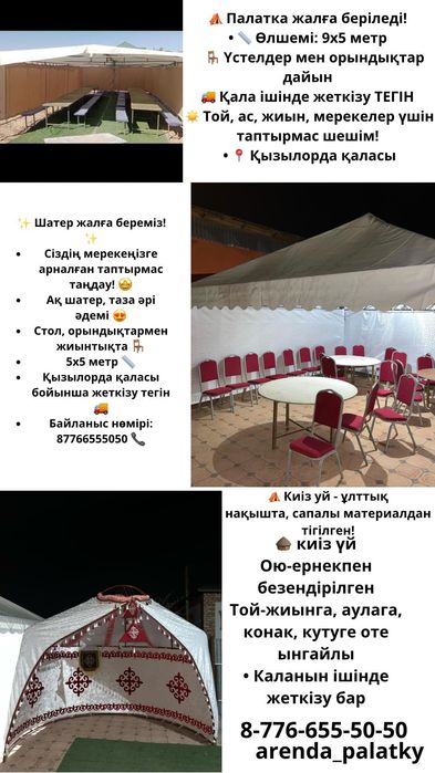 Ас Құдаиыга Тои га Арналган Аренда Жалга берледі Шатыр Аренда палатка