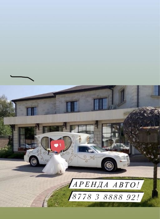 Аренда Авто!прокат лимузина