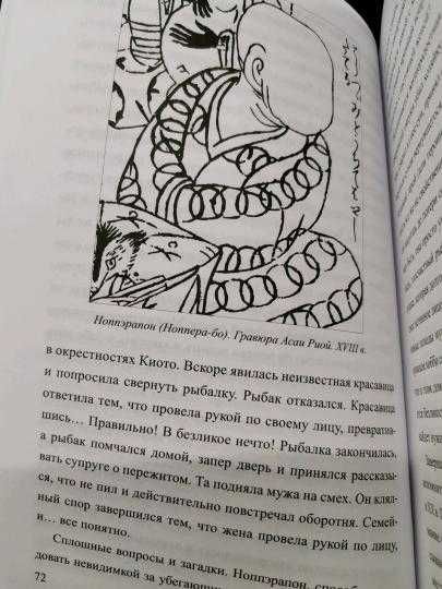 Книга "Японская нечисть. Екаи и другие"