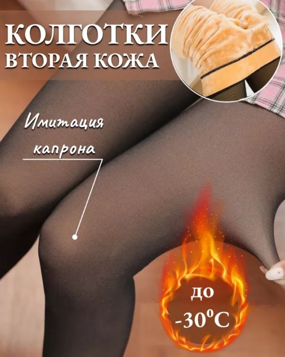 Колготки имитация капрона, термо, утепленные