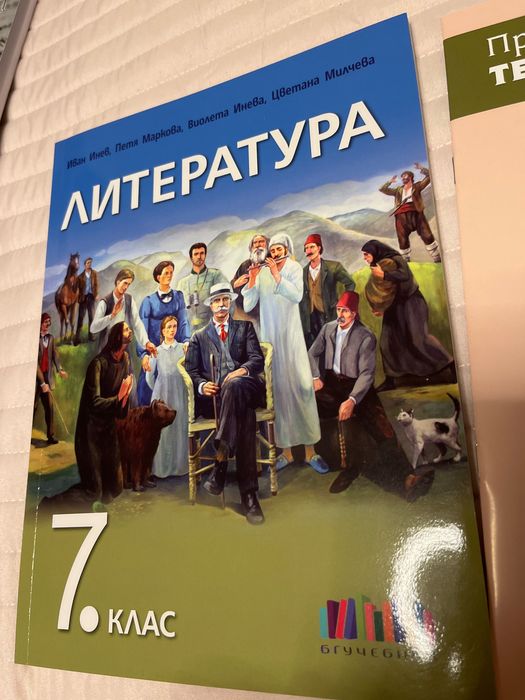 Учебник по литература 7клас